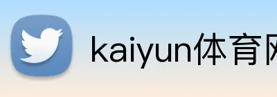 kaiyun体育网站 Logo
